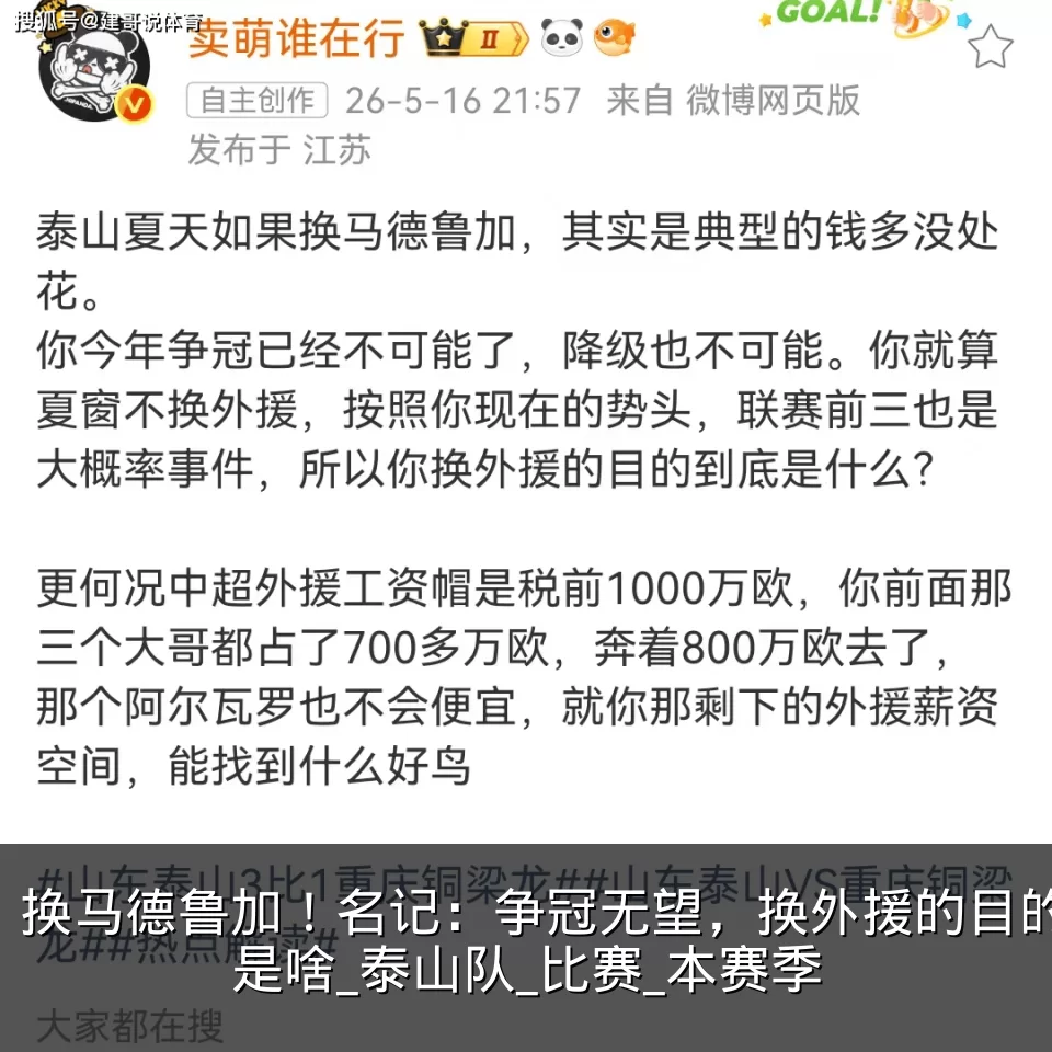 换马德鲁加！名记：争冠无望，换外援的目的是啥_泰山队_比赛_本赛季