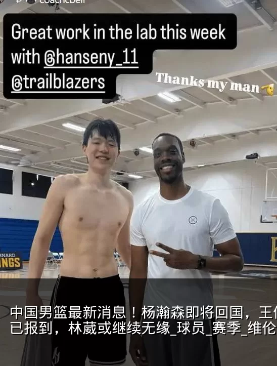 中国男篮最新消息！杨瀚森即将回国，王俊杰已报到，林葳或继续无缘_球员_赛季_维伦